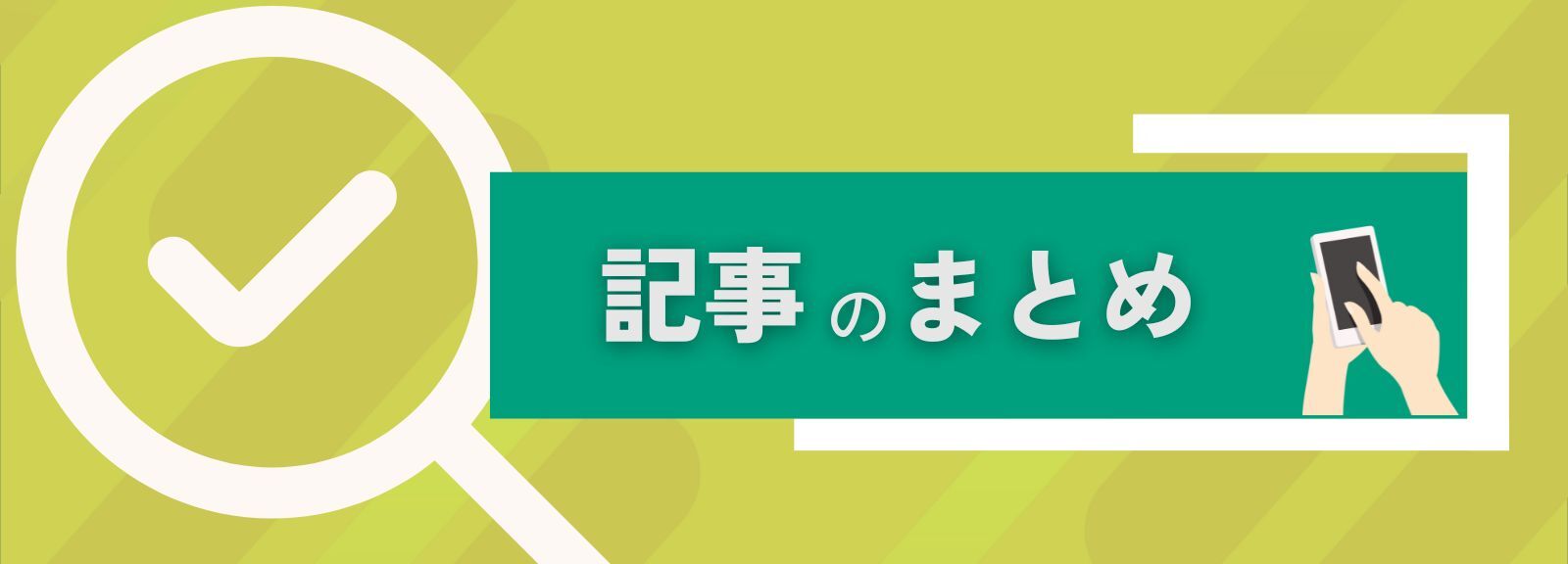 一般社団法人移動通信端末診断士協会の記事のまとめ